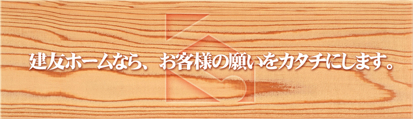 有限会社建友ホーム画像