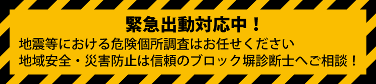 ブロック塀診断士へご相談