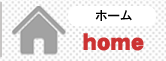 有限会社建友ホームトップページ