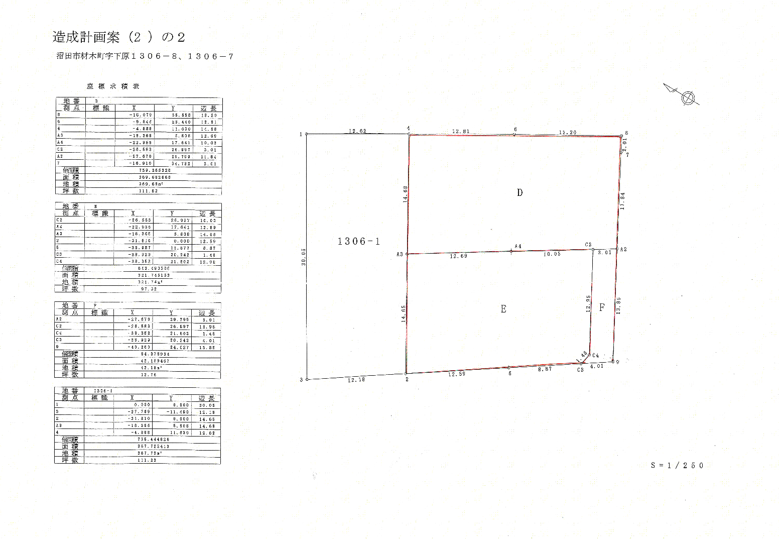 有限会社建友ホーム造成計画案