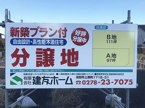 有限会社建友ホームおすすめ分譲地写真